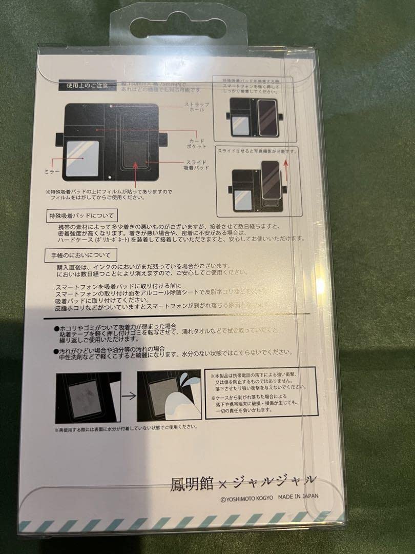【鳳明館×ジャルジャル】宿泊者限定グッズ『スマホケース』 Amazon.co.jp: 鳳明館×ジャルジャル宿泊者限定グッズ
