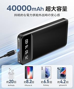 Amazon | モバイルバッテリー 大容量 【2025新設計・40000mAh大