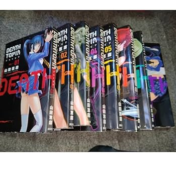 Amazon.co.jp: デストピア DEATHTOPIA 山田恵庸 全巻セット 全巻