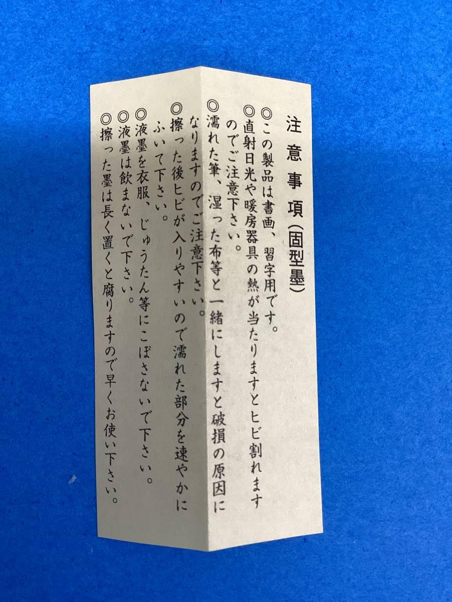 Amazon.co.jp: 古墨 お花墨 古梅園製 習字 書道 30年以上の墨
