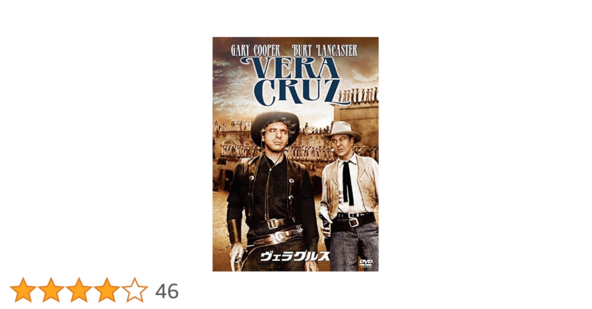 Amazon.co.jp: ヴェラクルス [DVD] : ゲイリー・クーパー