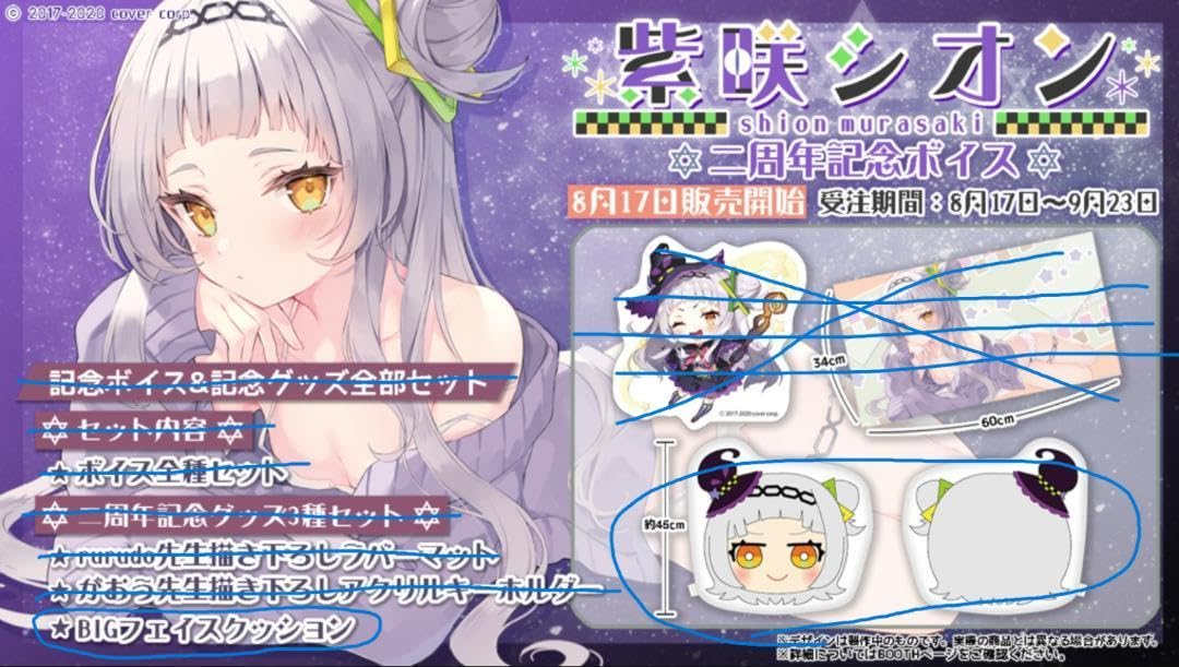 Amazon.co.jp: 紫咲シオン 2周年記念 BIGフェイスクッション