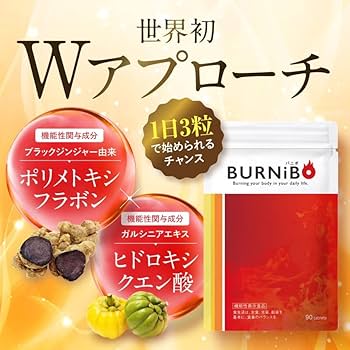 Amazon | さくらの森 機能性表示食品 ダイエットサプリ BURNiBO