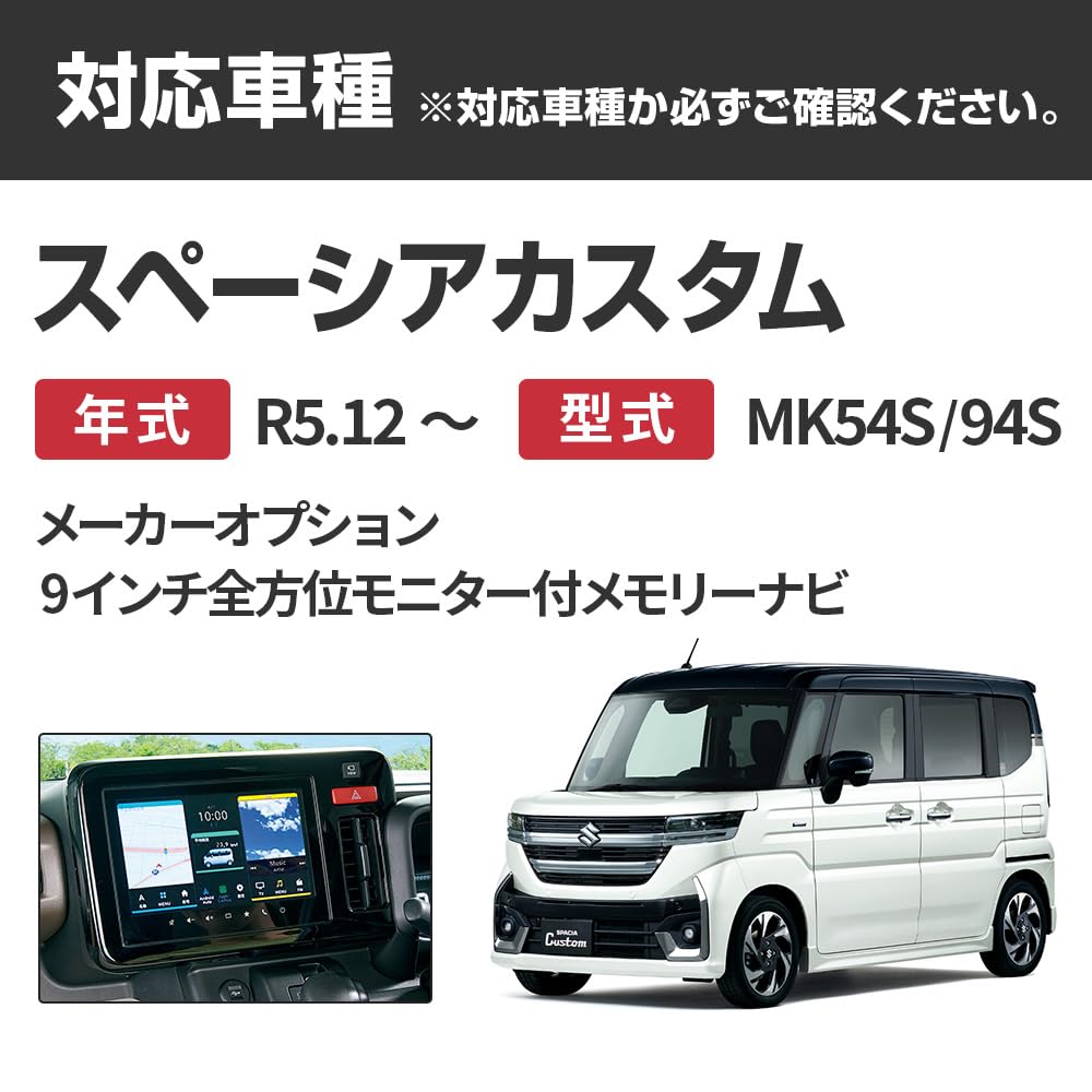 Amazon | ナビ操作キット スペーシア カスタム R5.12〜 MK54S MK94S 9