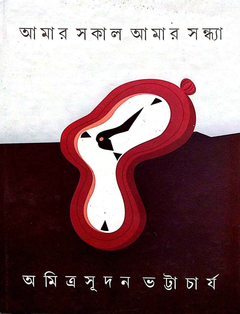 Amar Sokal Amar Sondhiya