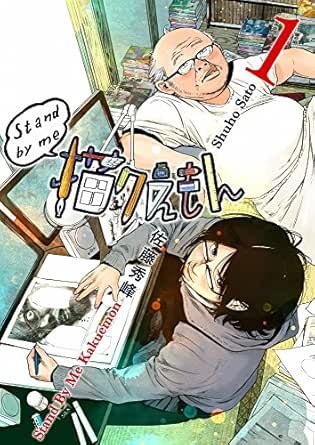 Stand by me 描クえもん