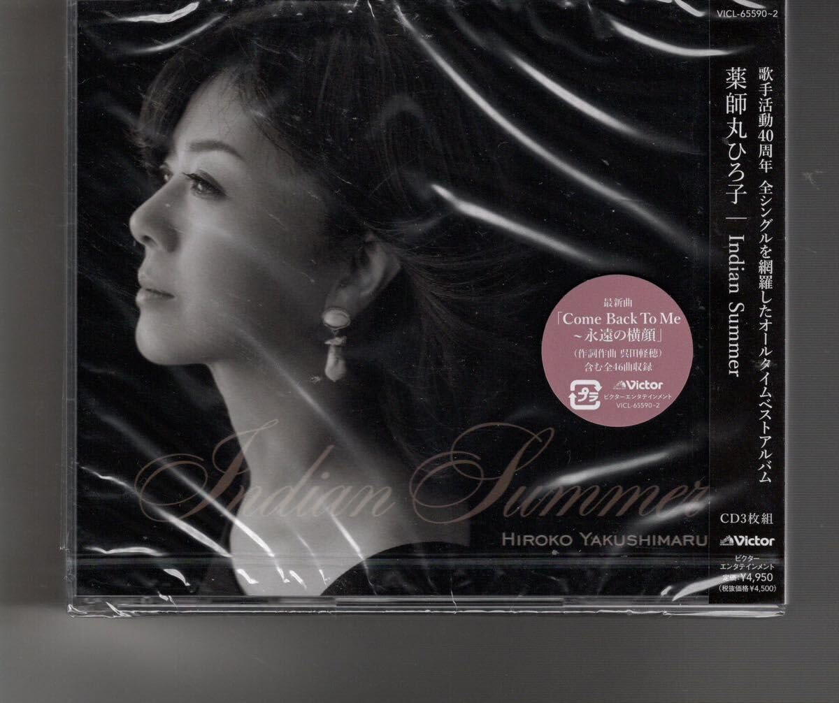 Amazon.co.jp: 通常盤3CDベストアルバム 薬師丸ひろ子 薬師丸