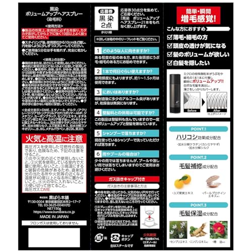 黒ばら本舗 黒染 ボリュームアップヘアスプレー150g+イヤーキャップ付き の商品画像 2