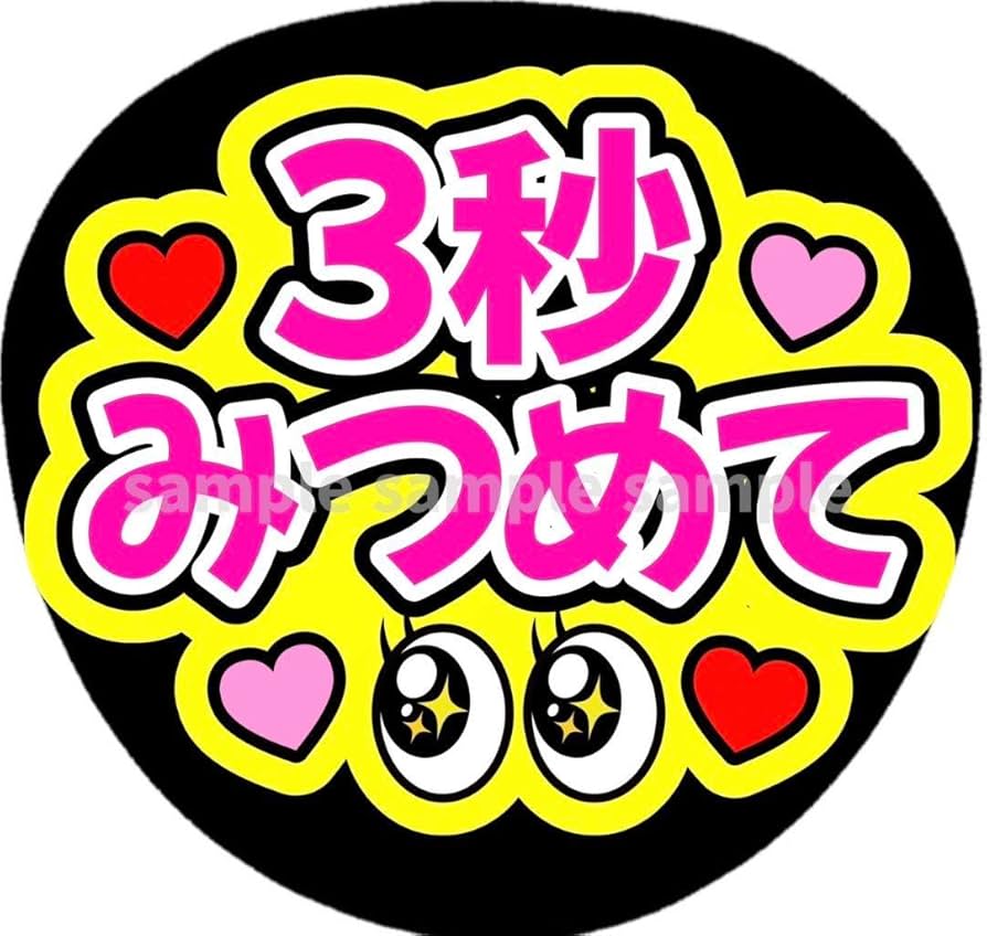 Boysbe ミニうちわ コメントで欲しい人記載してください Boysbe ミニ