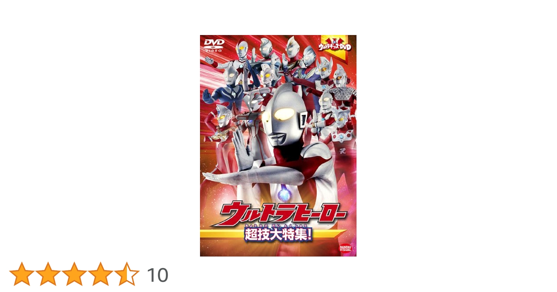 Amazon.co.jp: ウルトラキッズDVD ウルトラヒーロー超技大特集! : 特撮