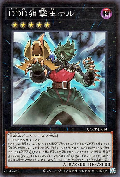 Amazon.co.jp: 遊戯王カード DDD狙撃王テル(スーパーレア) QUARTER