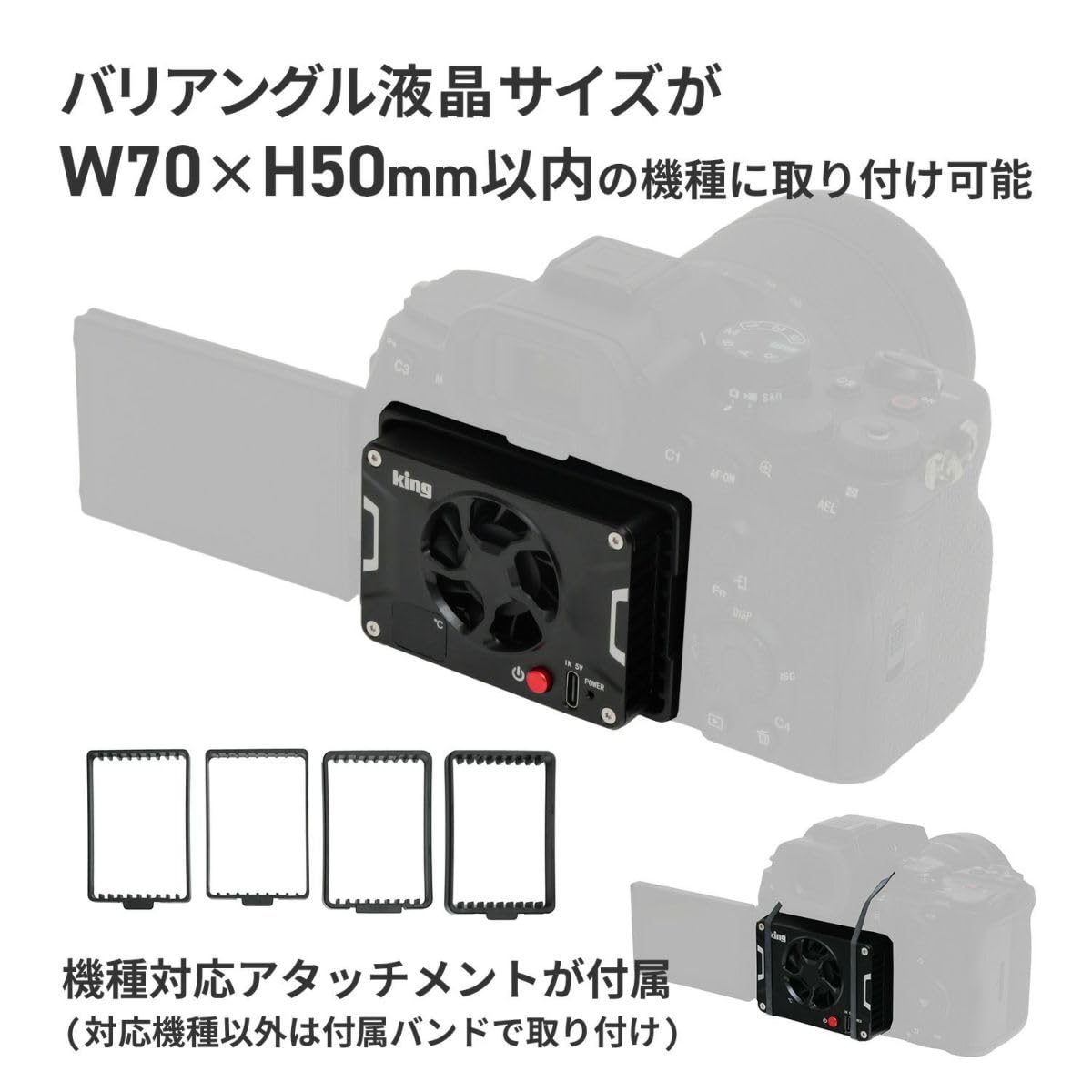 Amazon | キング PFH-01 カメラクーラー カメラ冷却ファン