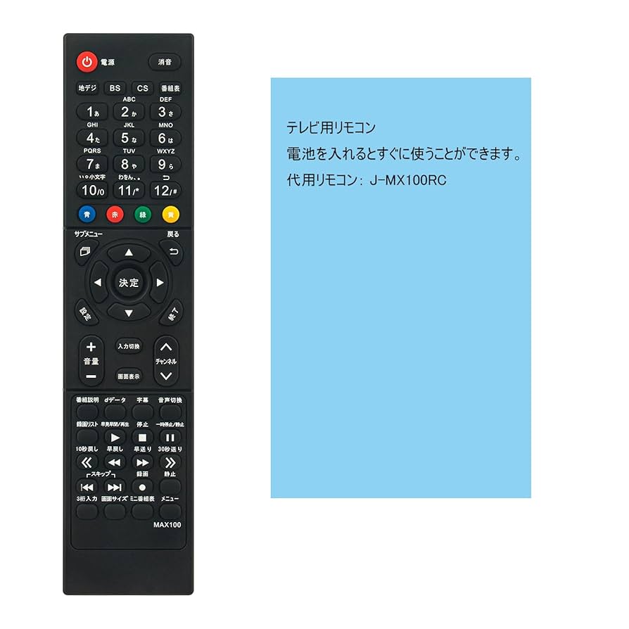 Amazon | PerFascin 代用リモコン fits for J-MX100RC MAXZEN