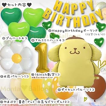 ポムポムプリン　風船　平成 ポムポムプリン&バルーン ギフト 可愛い 風船 誕生日