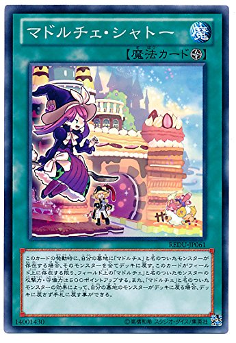 Amazon.co.jp: 遊戯王 マドルチェ・シャトー REDU-JP061