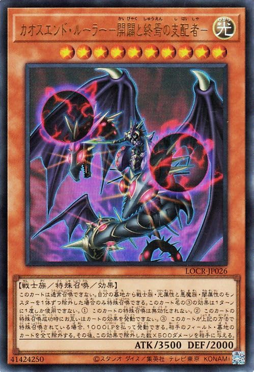 Amazon.co.jp: 遊戯王カード カオスエンド・ルーラー－開闢と終焉の