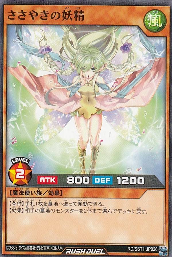 Amazon.co.jp: 遊戯王 ラッシュデュエル RD/STT1-JP026 ささやきの妖精