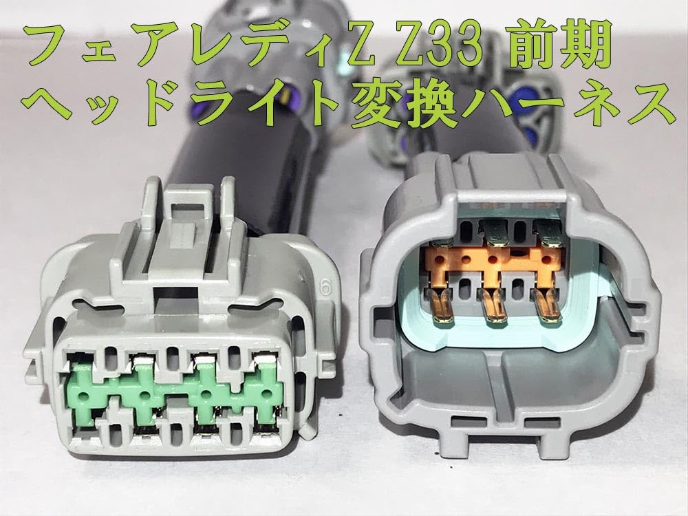 Amazon | 751 【日本製】 フェアレディZ Z33 前期 → 中期 後期 ヘッド