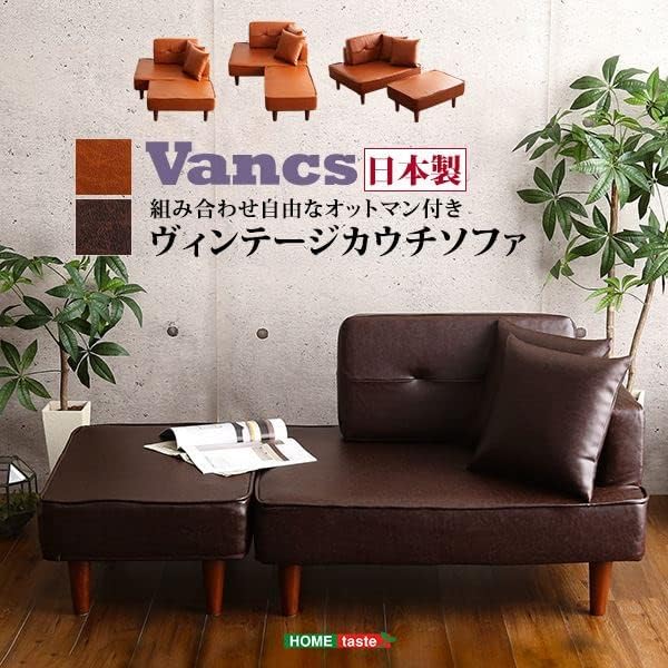 セルタン オットマン付 カウチソファ ２人掛け ヴィンテージダークブラウン Ａ９６９ｐ－６７８ＤＢＲ の通販 | ホームセンター コメリドットコム