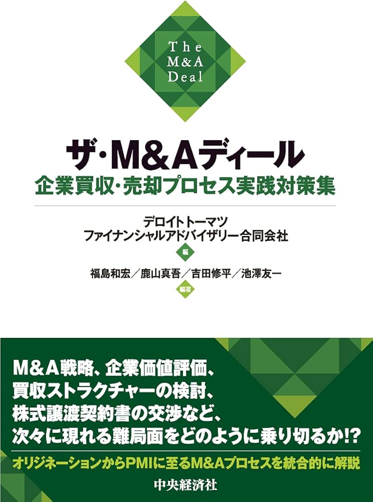 M&A会社売却に関する書籍セット M&A会社売却に関する書籍セット M&A会社売却に関する書籍セット