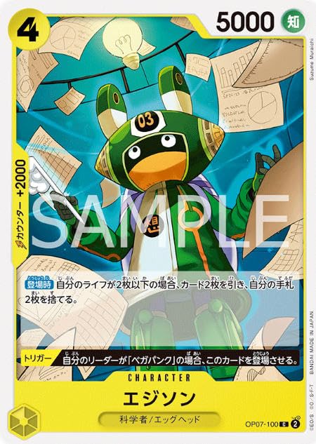 Amazon.co.jp: ワンピースカードゲームOP07-100エジソン(C