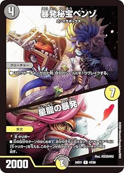 デュエルマスターズ　　旧枠統一　星流ベンゾデッキ デュエルマスターズ 旧枠統一 星流ベンゾデッキ 星龍ベンゾ