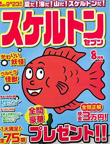 オライリー 無料電子書籍 スケルトンセブン2020年8月号 バイ