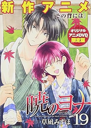 暁のヨナ 全45巻セット(20巻特装版) 暁のヨナ 全巻セット 全45巻 草凪みずほ - メルカリ