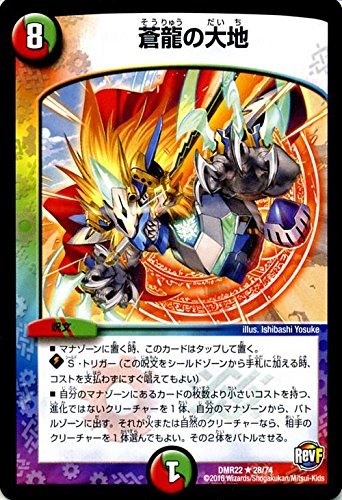 Amazon.co.jp: デュエルマスターズ 蒼龍の大地（レア）/革命ファイナル