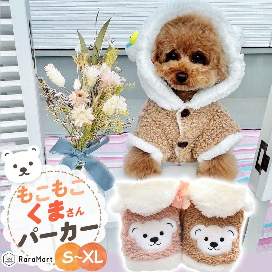Amazon | m.tivance ペット 犬 猫 服 もこもこ くまさん パーカー 小型 