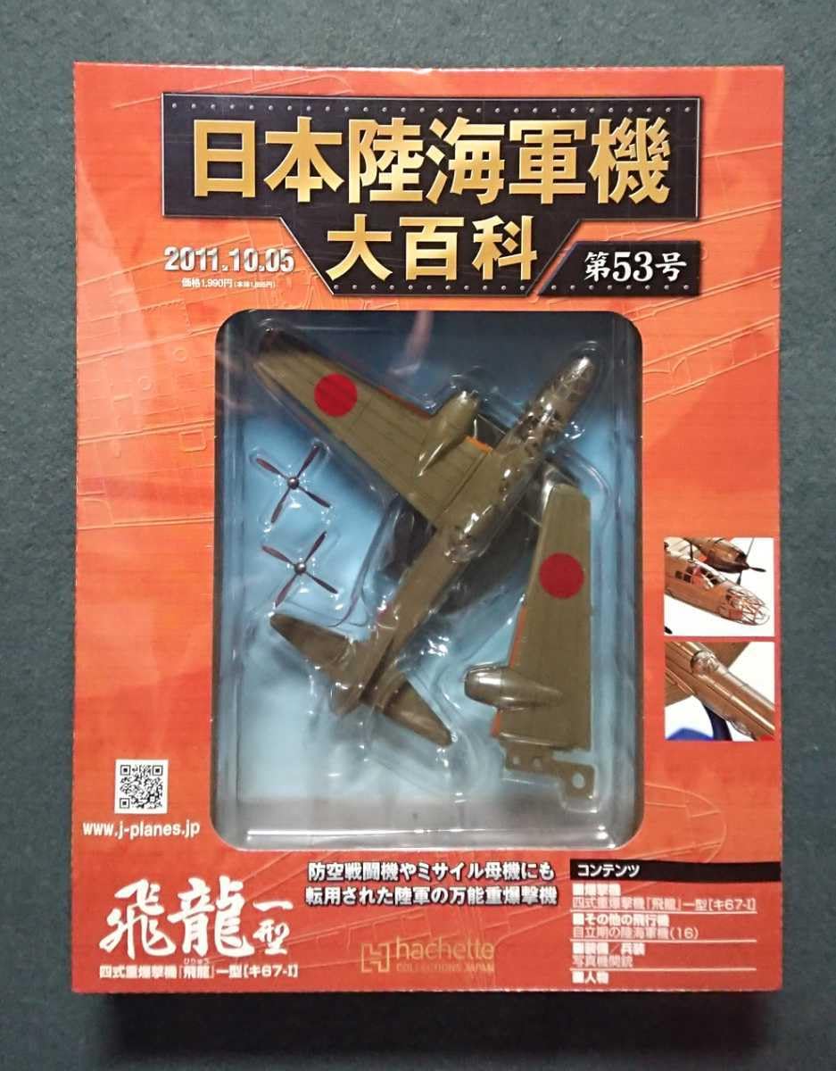 ④日本陸海軍機大百科 第61巻〜第80巻　20巻セット 2026年最新】Yahoo!オークション -日本陸海軍機大百科の中古品・新品