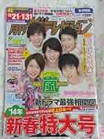 ザ・テレビジョン首都圏版 2014年 7月 25日号 月刊 ザテレビジョン首都圏版 2014年10月号 (発売日2014年08月23