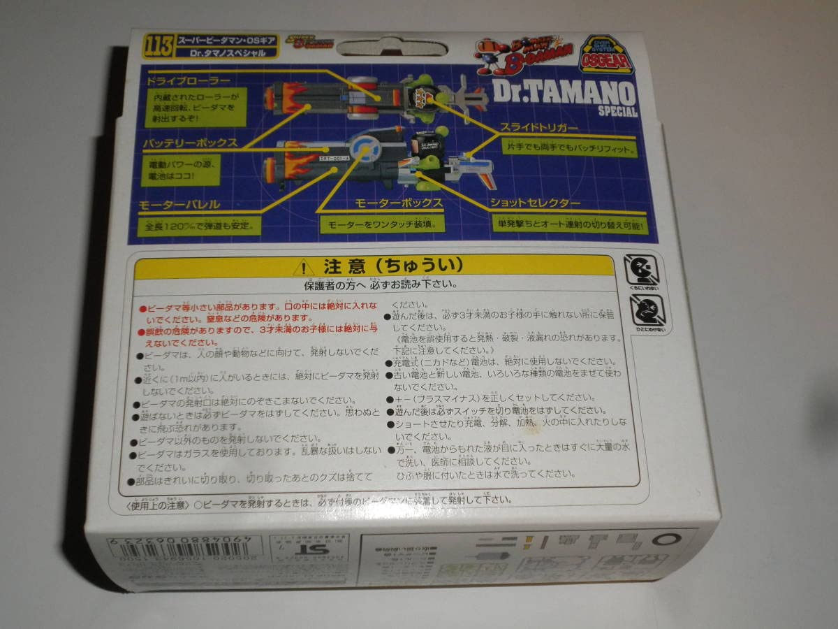Amazon.co.jp: スーパービーダマン 113 スーパービーダマン OSギア Dr