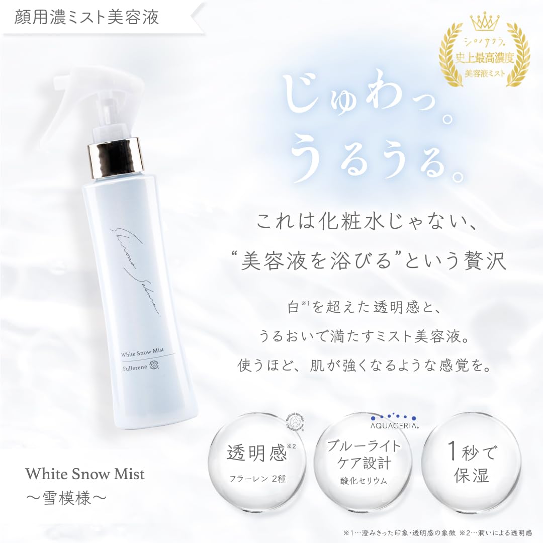 Amazon.co.jp: シロノサクラ｡ 透明感 ミスト 美容液 スプレー 雪模様