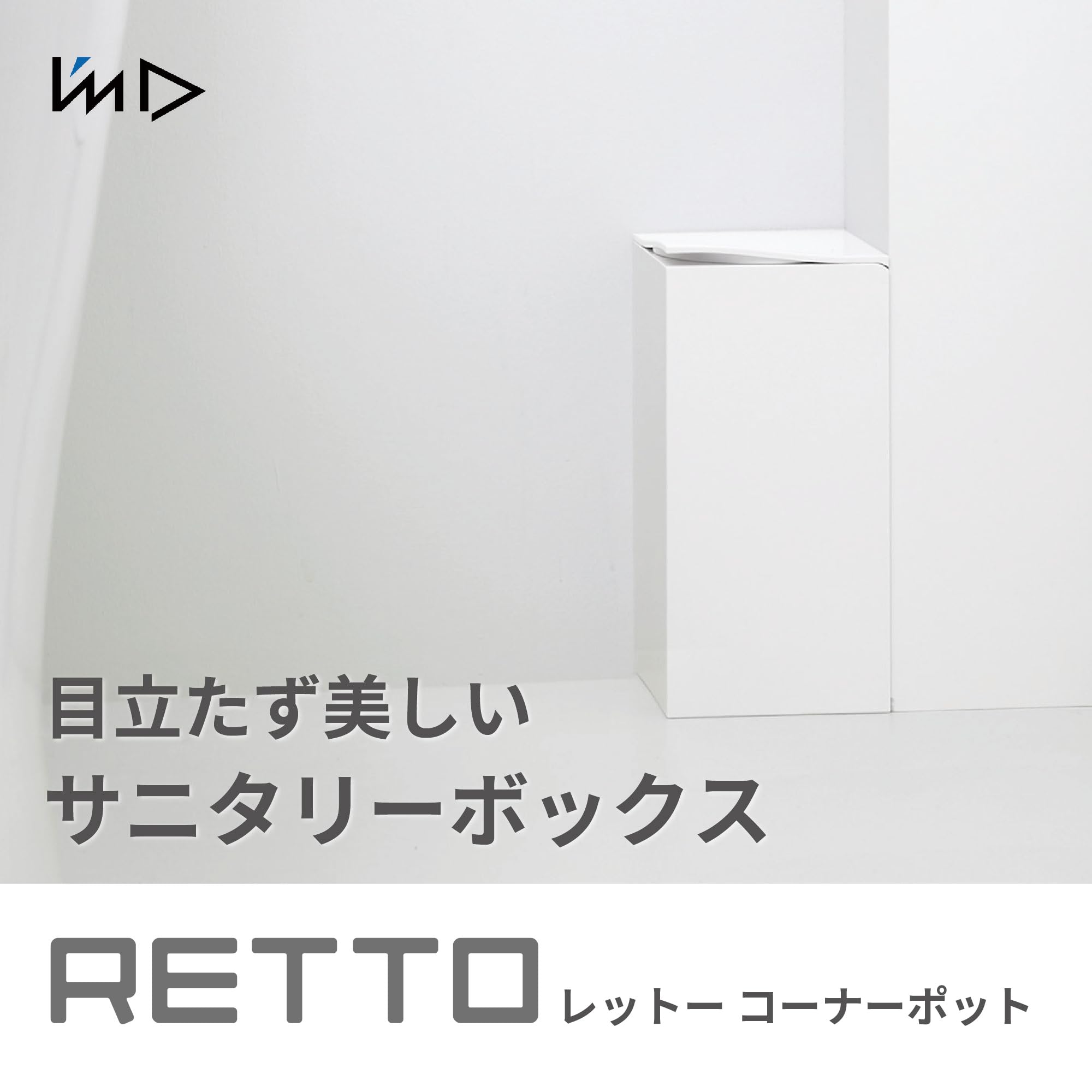 Amazon.co.jp: I'mD (アイムディ) コーナーポット RETTO