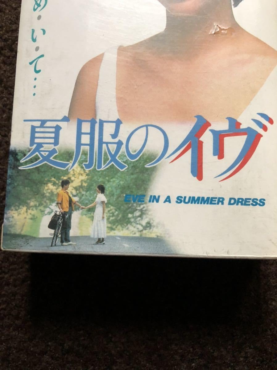 Amazon.co.jp: 正規品 当時物 松田聖子 夏服のイヴ ニュージーランドの