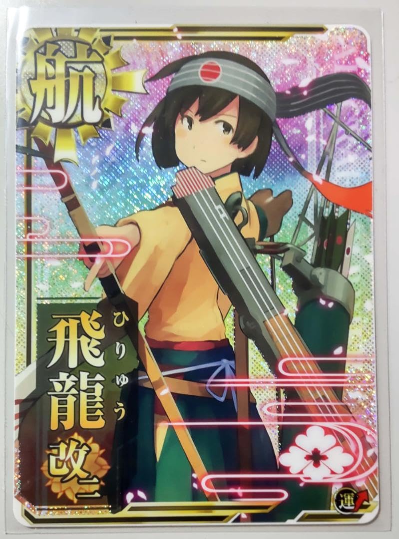 Amazon.co.jp: 艦これアーケード 飛龍改二 ホロ 運up : おもちゃ