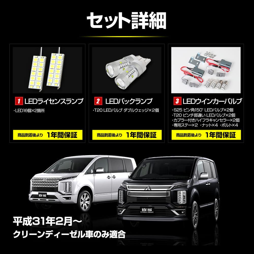 Amazon | YOURS(ユアーズ) 三菱 デリカ D5 エクステリア LED 3点セット 