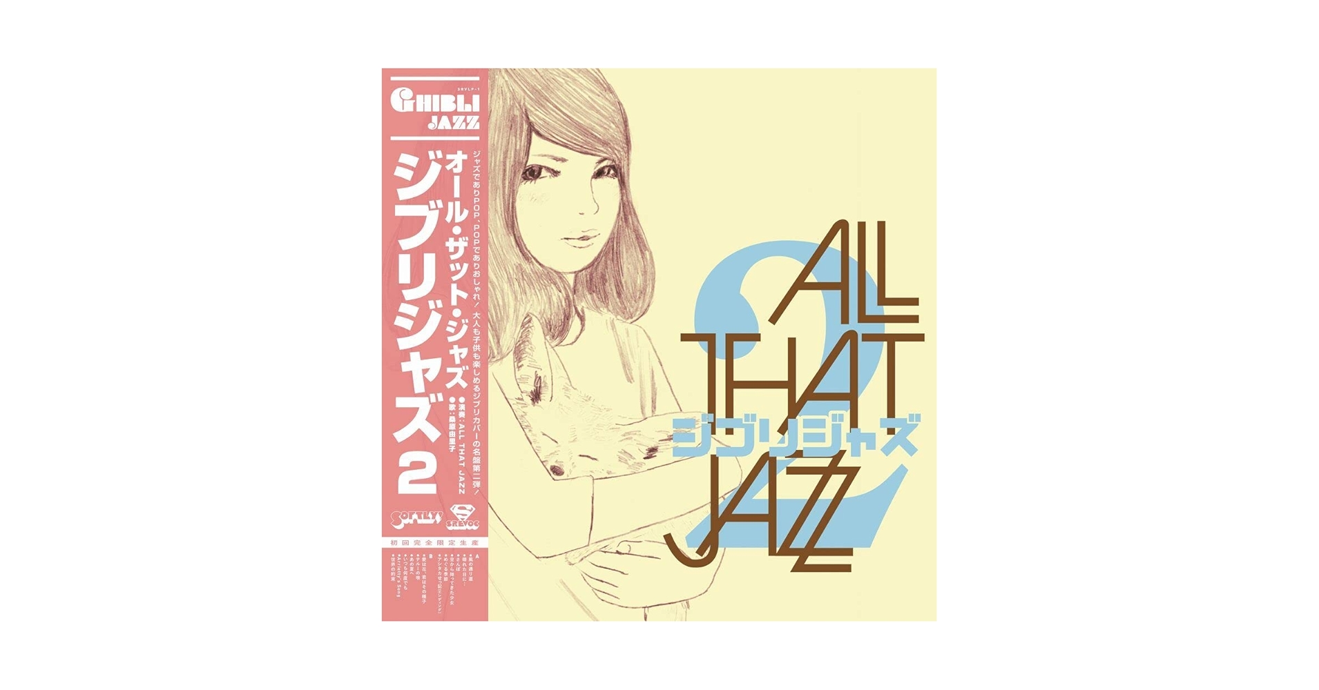 All That Jazz - Ghibli Jazz 2 - Amazon.com Music