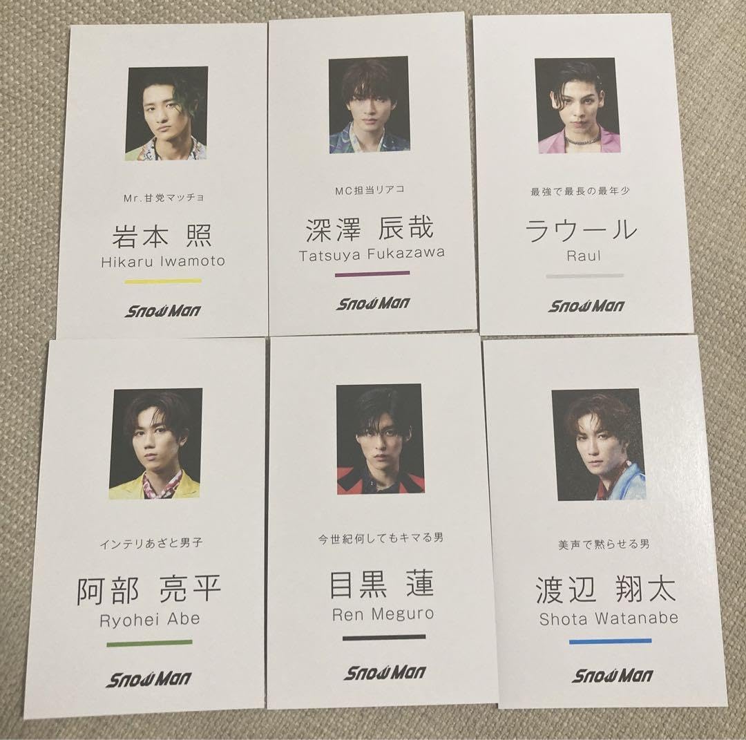 Amazon.co.jp: SnowMan Dangerholic CD特典 名刺カードセット : 文房具