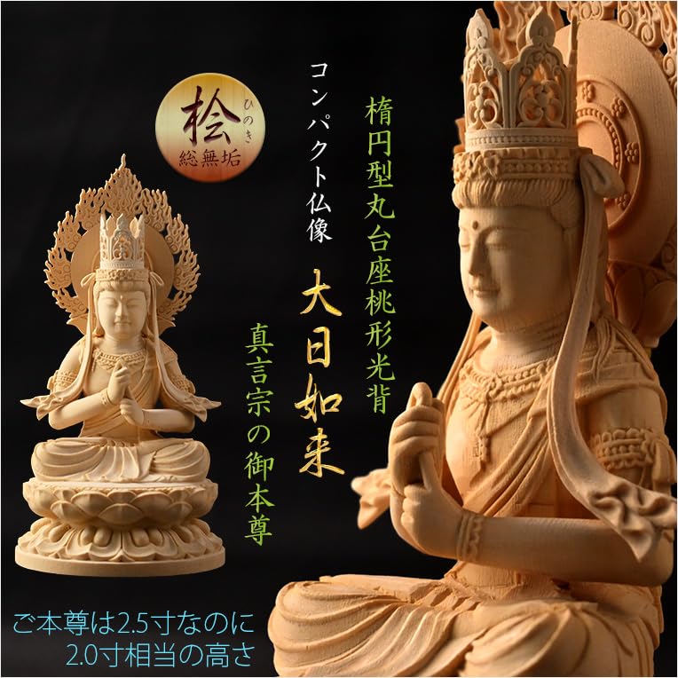 Amazon｜仏像【天然木桧無垢・一本彫り：台座一体型楕円型丸台座桃形