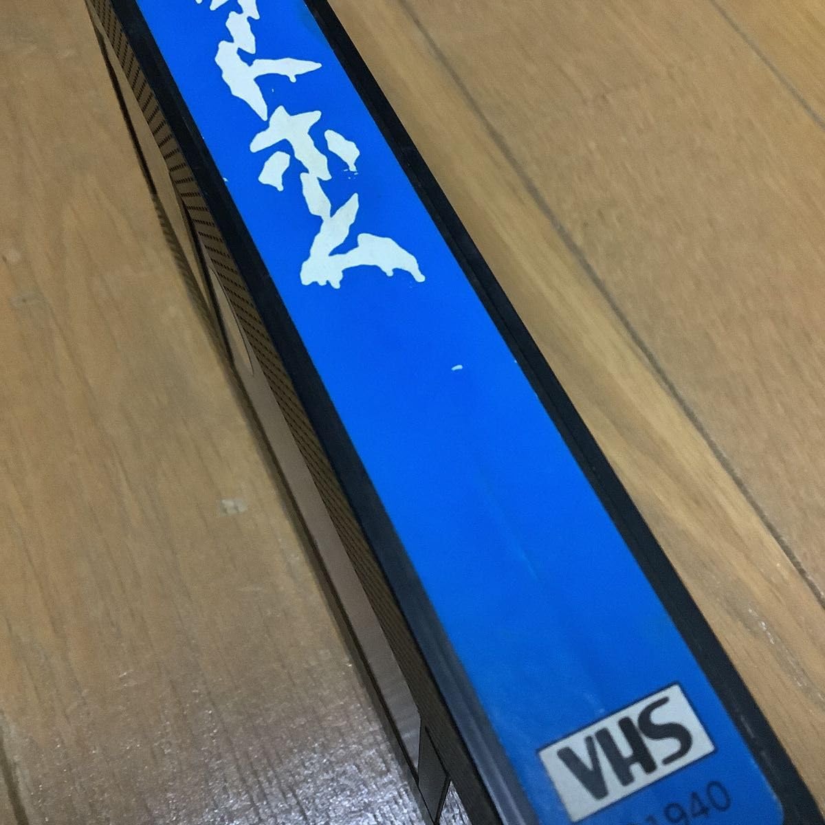 Amazon.co.jp: スウィートホーム VHS ビデオテープ 比較的 黒沢清 伊丹 