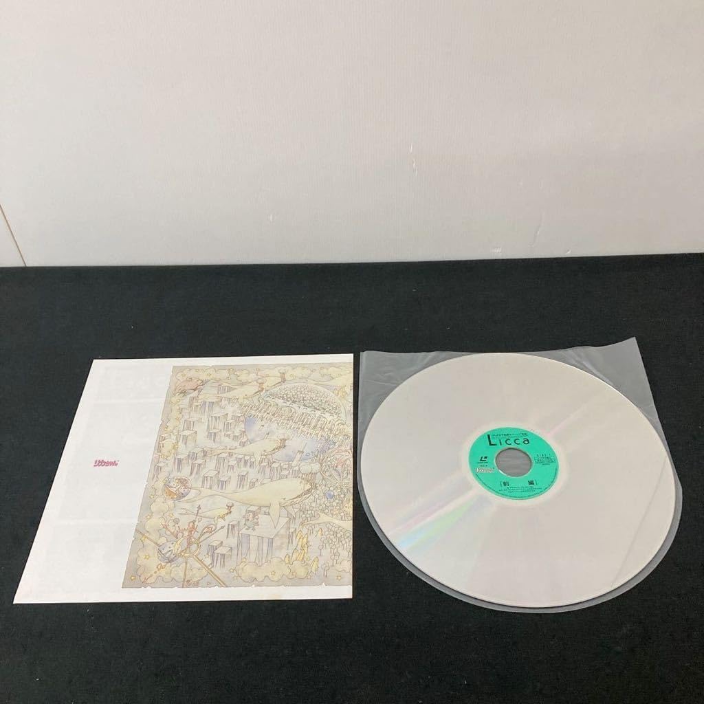 Amazon.co.jp: LD ふしぎな不思議なユーニア物語 Licca 前編