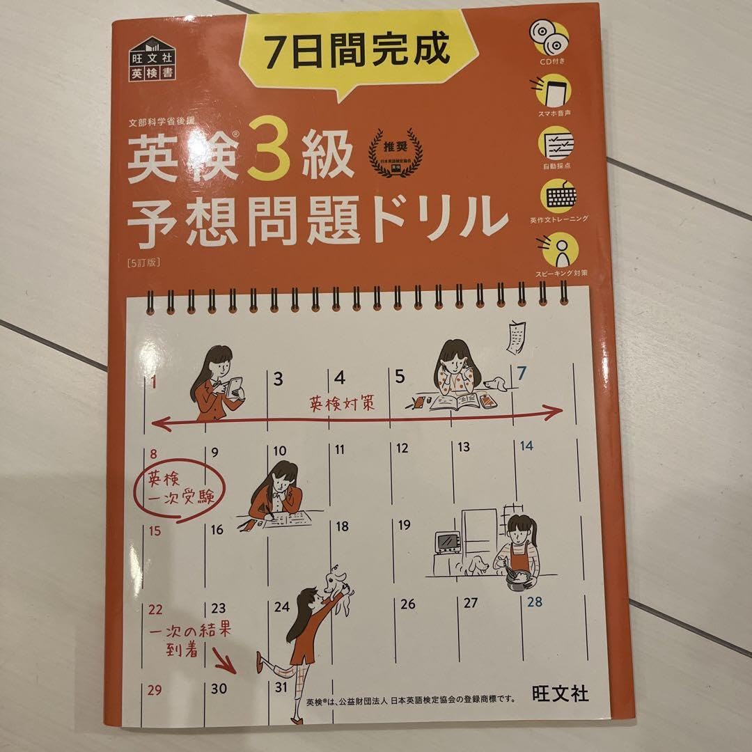 Amazon.co.jp: 7日間完成英検3級予想問題ドリル 文部科学省後援