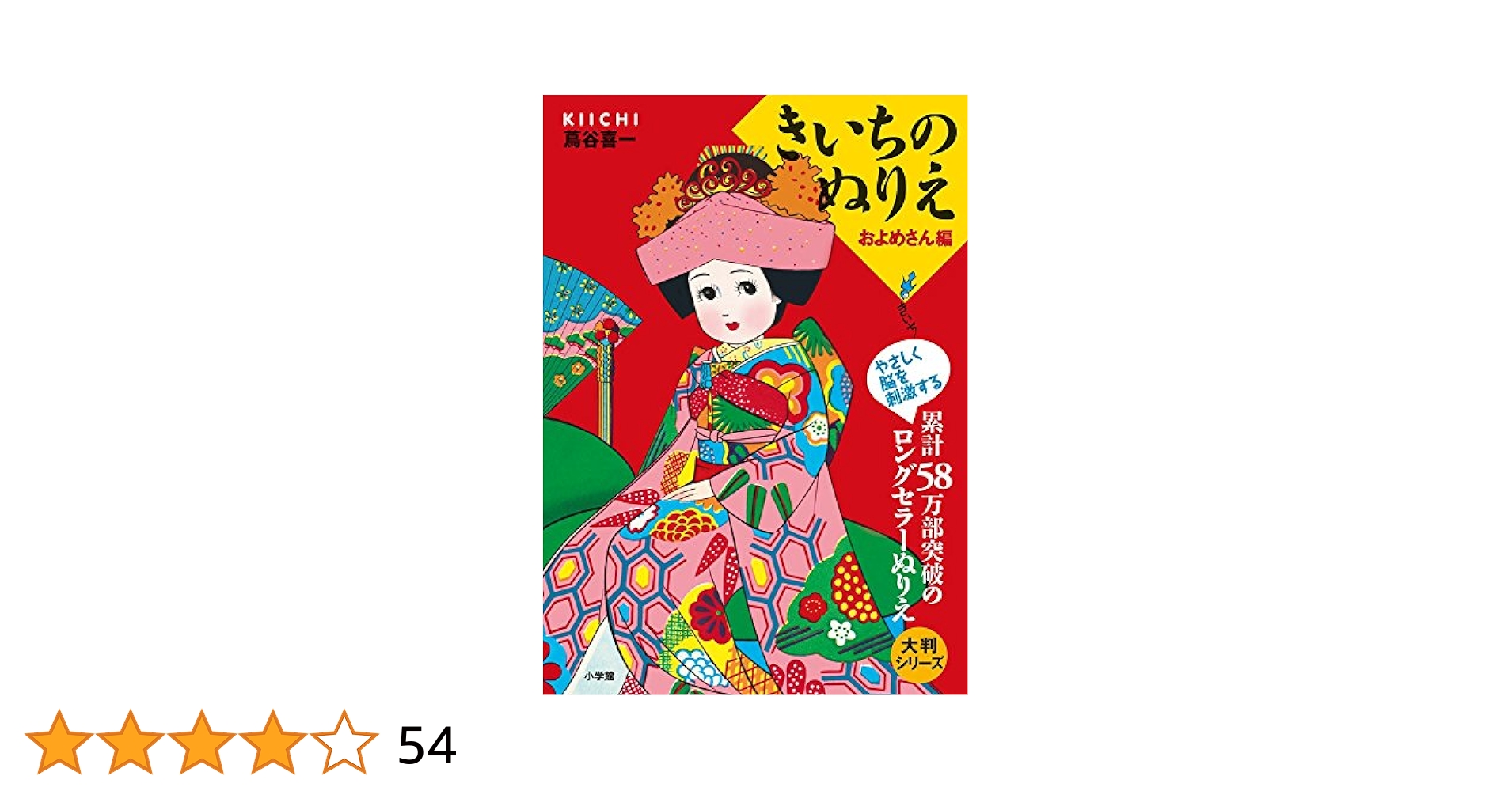 きいちのぬりえ など　8冊 きいちのぬりえ など 8冊