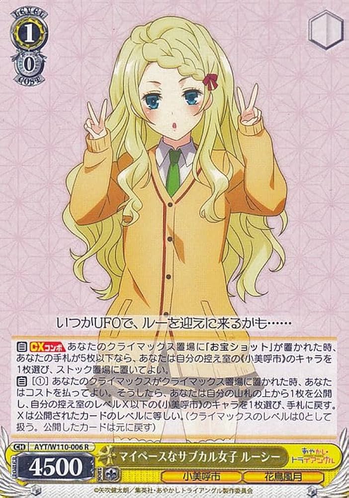 あやかしトライアングル マイペースなサブカル女子 ルーシー SP ヴァイス Amazon.co.jp: ヴァイスシュヴァルツ あやかしトライアングル