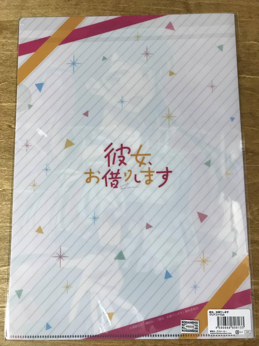 Amazon.co.jp: 品 彼女、お借りします A4 クリアファイル 水原千鶴 か