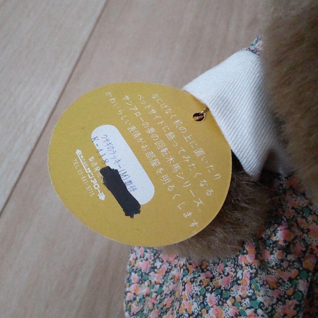 夢の回転木馬©Sun Arrow 1984MADE IN JAPAN・ラッキー 夢の回転木馬