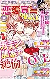 恋愛宣言PINKY (ピンキー) vol.41 [雑誌]