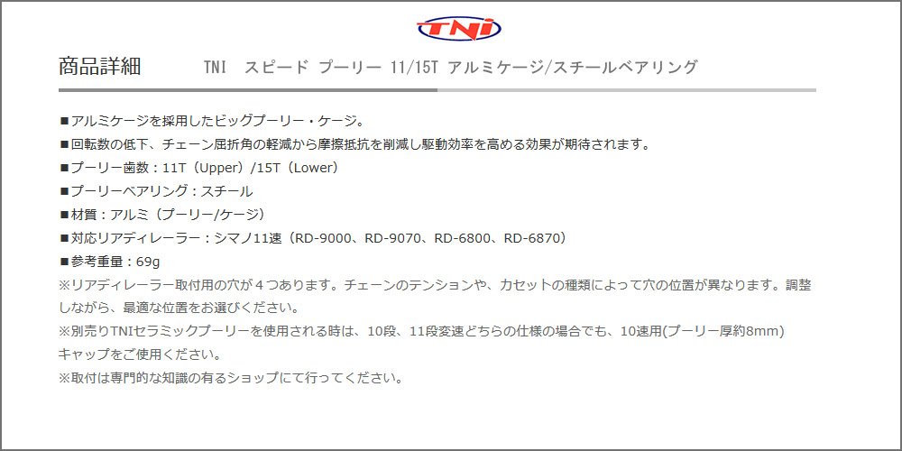 TNI (ティーエヌアイ) スピード プーリー 11 15T アルミケージ スチールベ (未使用品) Amazon.co.jp: TNI (ティーエヌアイ) スピード プーリー 11 15T アルミ
